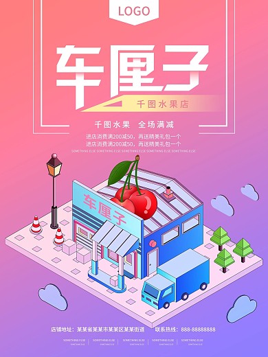 车厘子红紫渐变2.5D简约水果美食海报