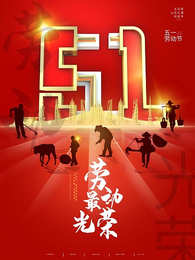 51五一劳动节原创字体海报