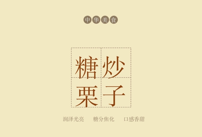 糖炒栗子小吃板栗糖炒栗子海报
