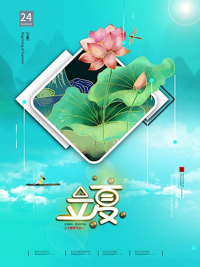 立夏简约小清新立夏海报C4D