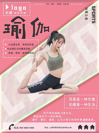 唯美简约瑜伽宣传海报