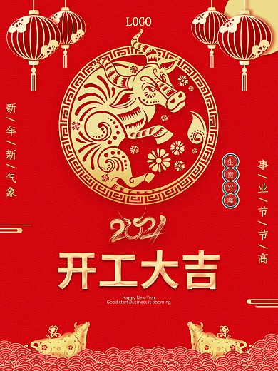开工大吉红色简约新年新春开工大吉红包海报
