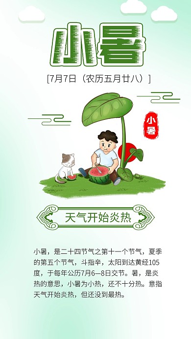小暑大暑节气夏日炎热吃西瓜插画海报