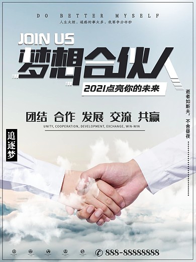 企业文化海报坚持励志标语