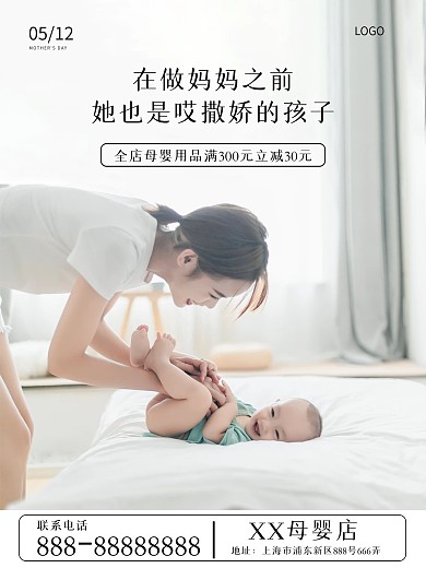 510清新简约风感恩母亲节节日促销海报