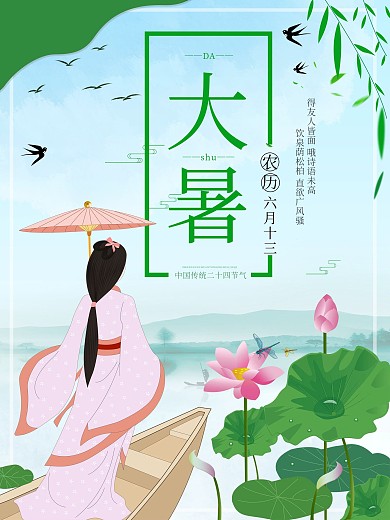 大暑小暑二十四节气夏季海报手绘插画