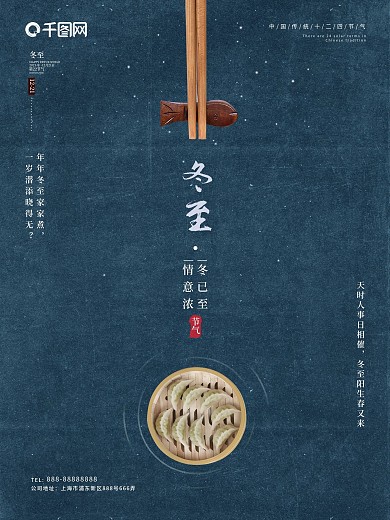 原创简约国风冬至24节气留白海报