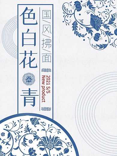 中国风青花瓷海报背景素材原创