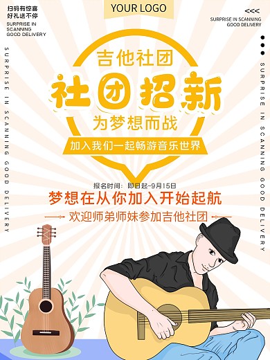 吉他社团招新宣传海报