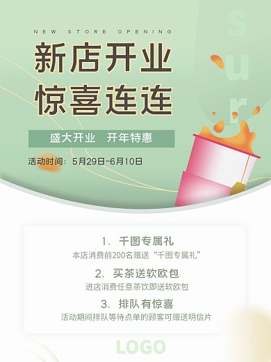 奶茶新店开业活动海报