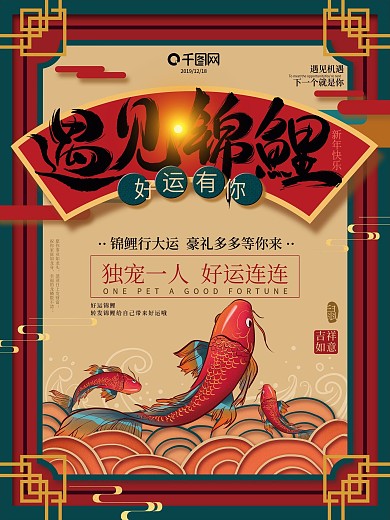 原创手绘中式锦鲤促销海报
