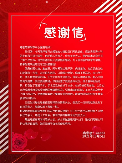 感谢信海报红色背景海季