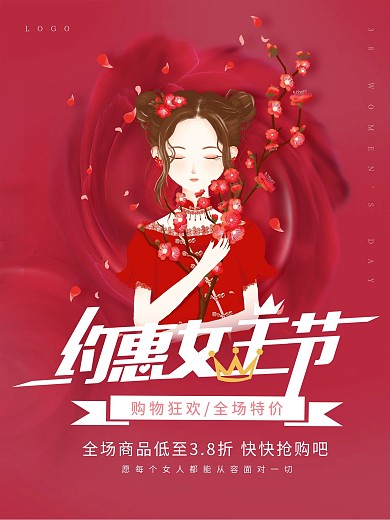 红色简约高级感三八女神节活动促销海报