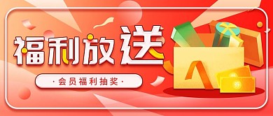 跨年期间的折扣促销公众号封面