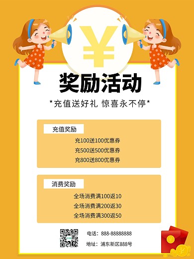 奖励活动促销商业海报
