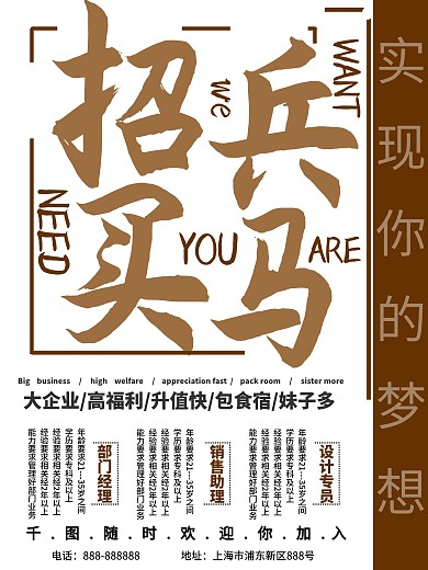 简约原木色招聘海报