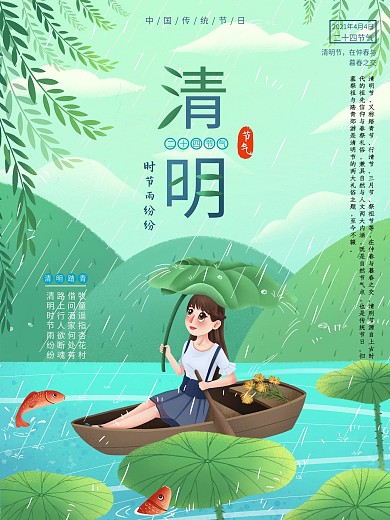 清明节中国二十四24节气踏青郊游