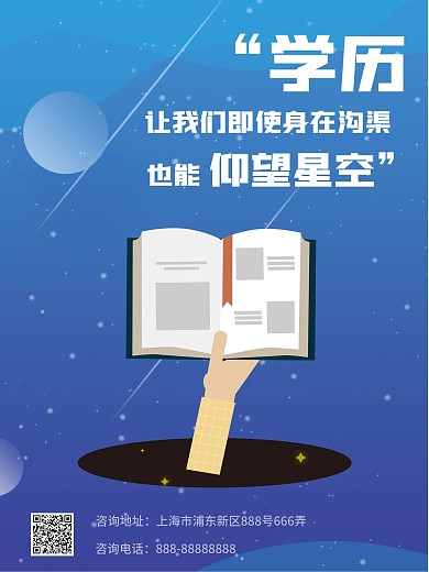 学历教育培训招生宣传海报