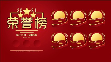 原创手绘荣誉榜展板