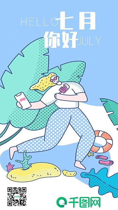 七月你好海边女孩度假游泳吃雪糕手绘