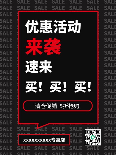 新店开业淘宝电商清仓促销打折优惠活动海报