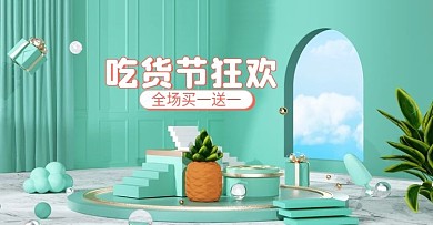 绿色517吃货节零食banner电商促销