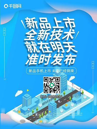 四字新品招商宣传海报