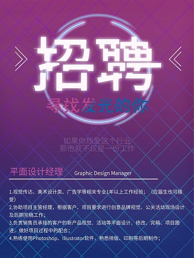 科技炫酷多彩招聘海报