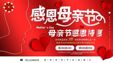 红色简约大气感恩母亲节商场促销展板