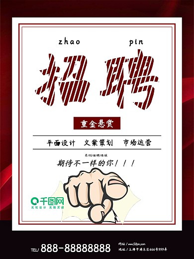 简约商务企业招聘海报