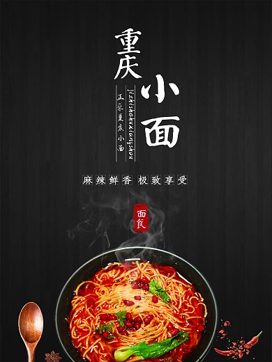 美食海报黑色简约食物店铺宣传图海报