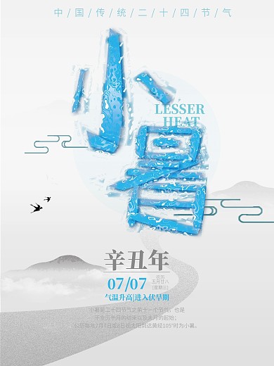 西瓜大暑二十四节气清新小暑节气节日海报