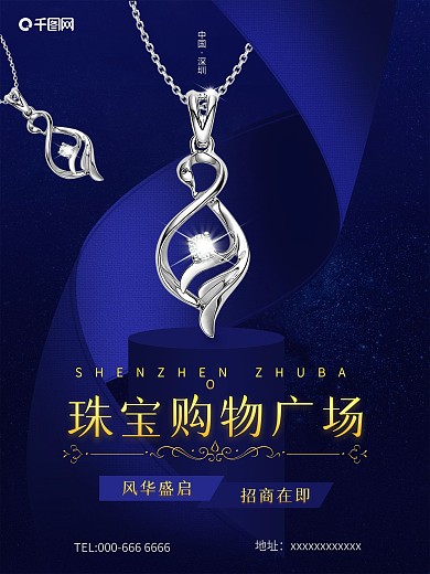 钻石项链海报