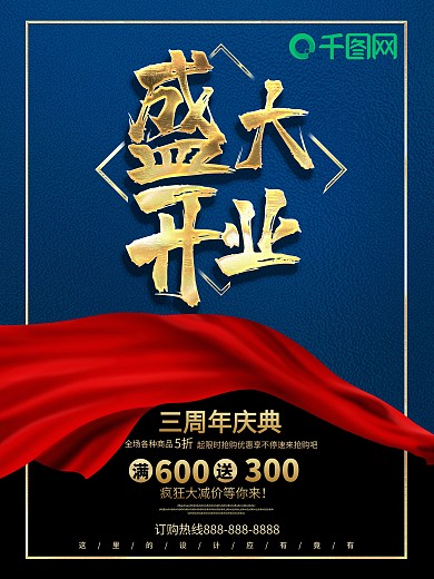 盛大开业黑蓝色海报促销