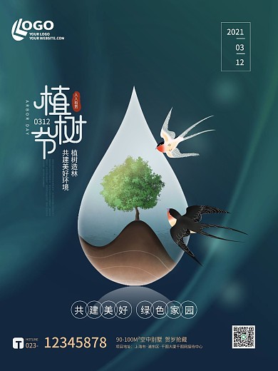 绿色清新简约水滴树苗312植树节春分海报