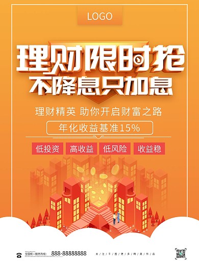 创意立体理财投资金融产品营销海报