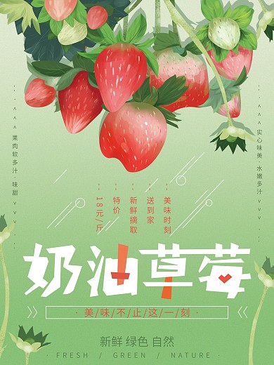 原创手绘清新草莓水果海报