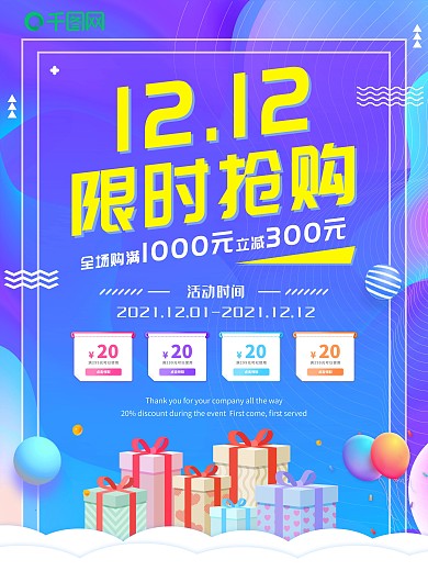 电商双十二购物节促销海报