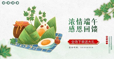 复古小清新端午节促销海报banner