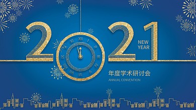 原创潘通经典蓝2020字体设计年会展板