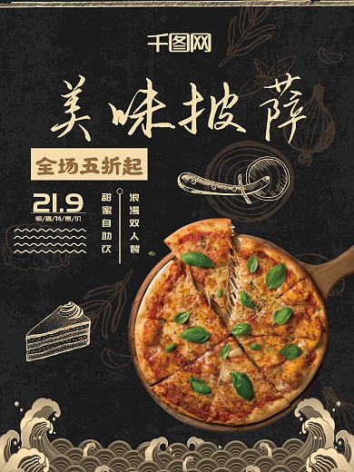 美味披萨西餐美食海报