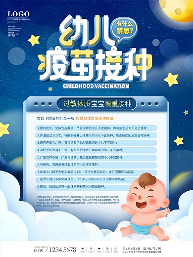 简约卡通幼儿疫苗接种温馨提示通知海报