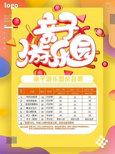 游乐园项目价目表