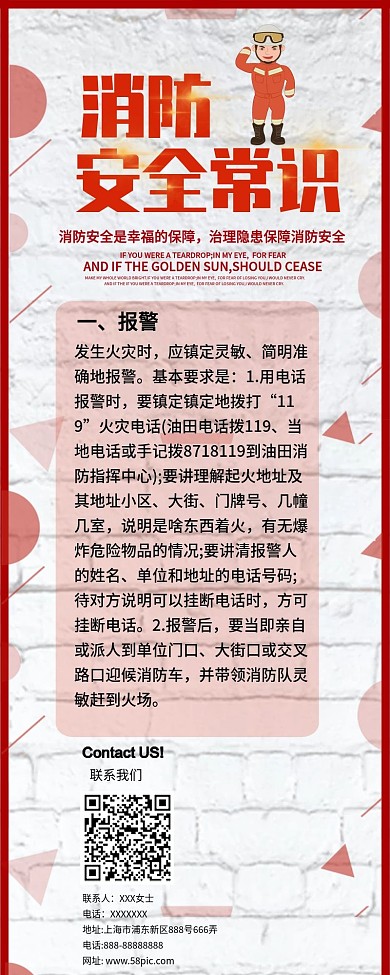 粉色简约风消防安全常识公众号信息长图