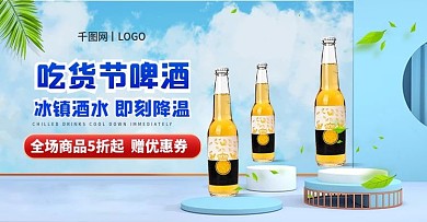 天猫电商517吃货节饮料啤酒banner