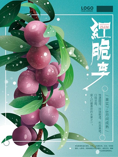 原创手绘红脆李李子水果海报