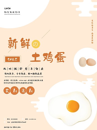 新鲜土鸡蛋蛋黄浅黄色小清新美食海报