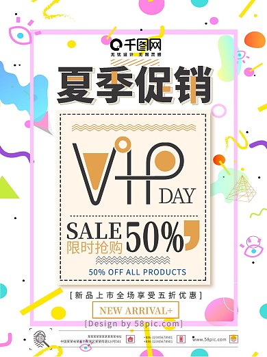 几何元素夏日促销海报