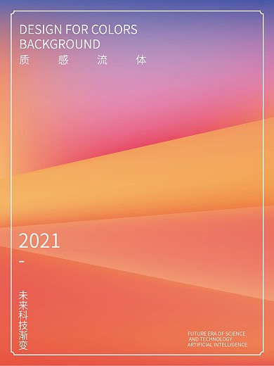 粉色梦幻流体未来科技