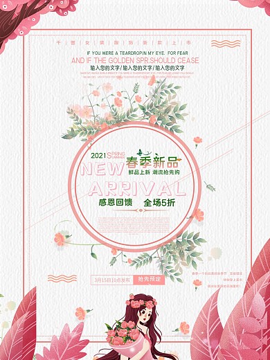 简约小清新留白春季粉色上新服装海报
